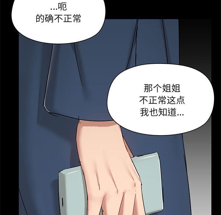 《爱玩游戏的女人们》漫画 第39話
