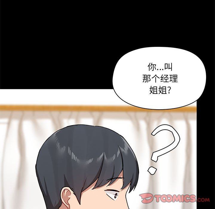 《爱玩游戏的女人们》漫画 第39話