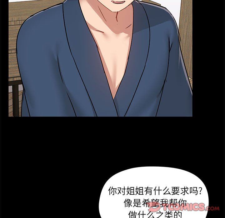 《爱玩游戏的女人们》漫画 第39話