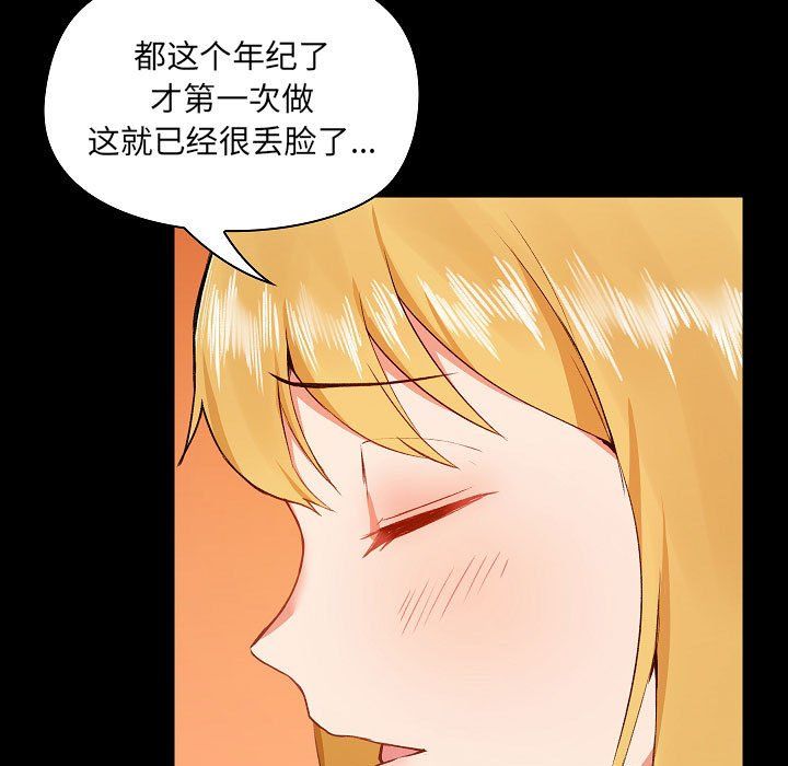 《爱玩游戏的女人们》漫画 第4話