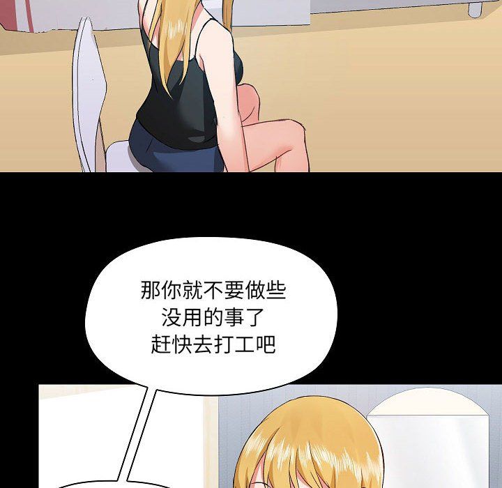 《爱玩游戏的女人们》漫画 第4話