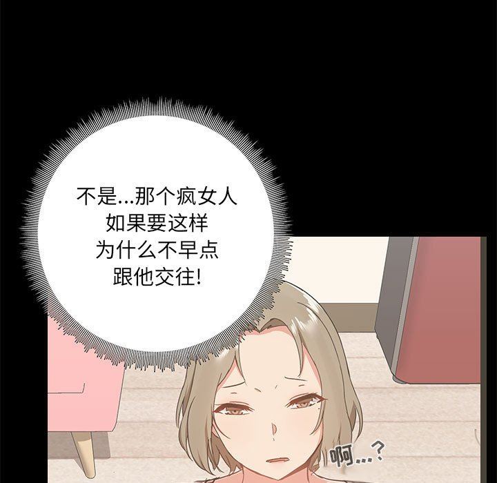 《爱玩游戏的女人们》漫画 第40話