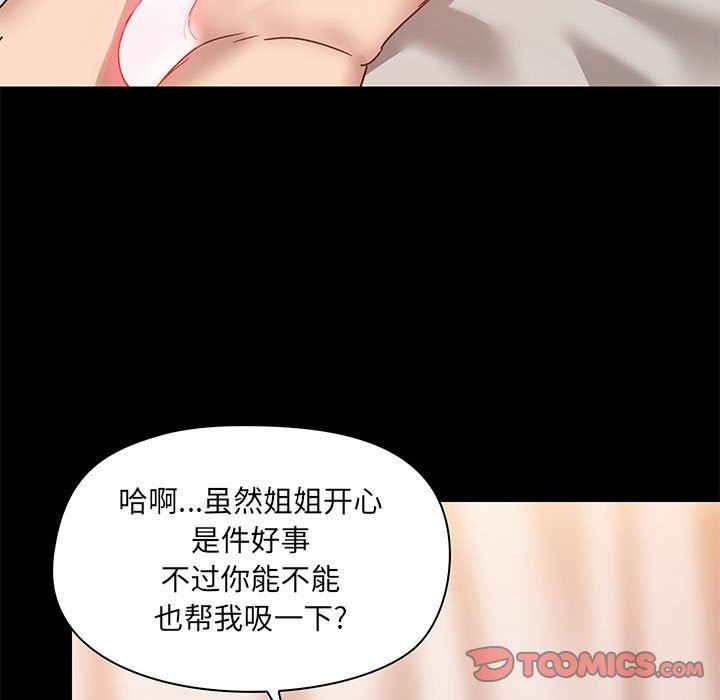 《爱玩游戏的女人们》漫画 第40話
