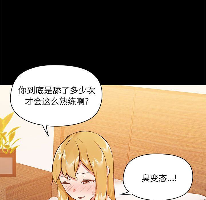 《爱玩游戏的女人们》漫画 第40話