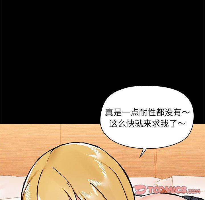 《爱玩游戏的女人们》漫画 第40話