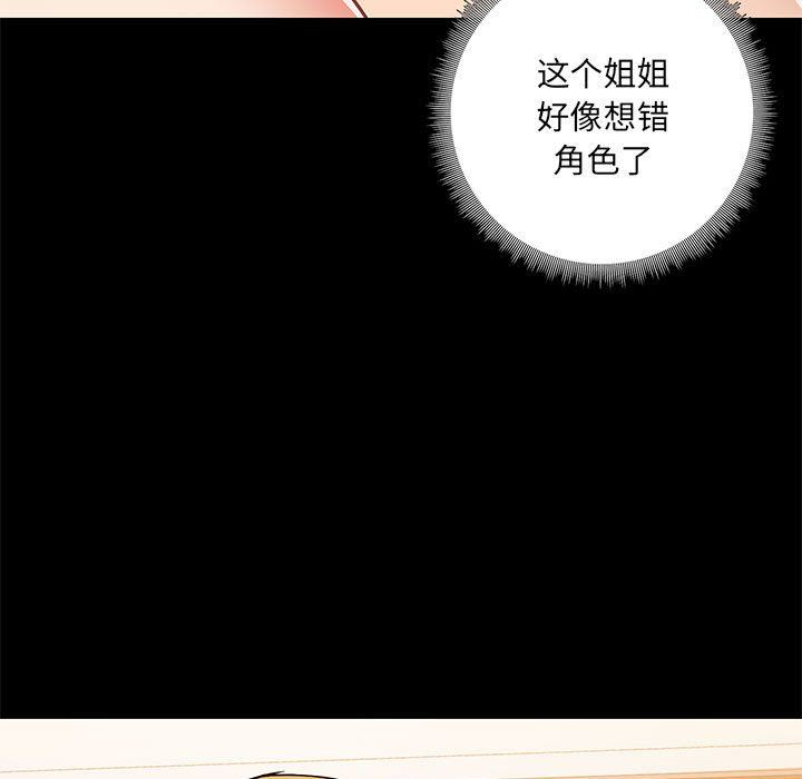《爱玩游戏的女人们》漫画 第40話