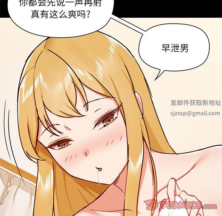 《爱玩游戏的女人们》漫画 第40話
