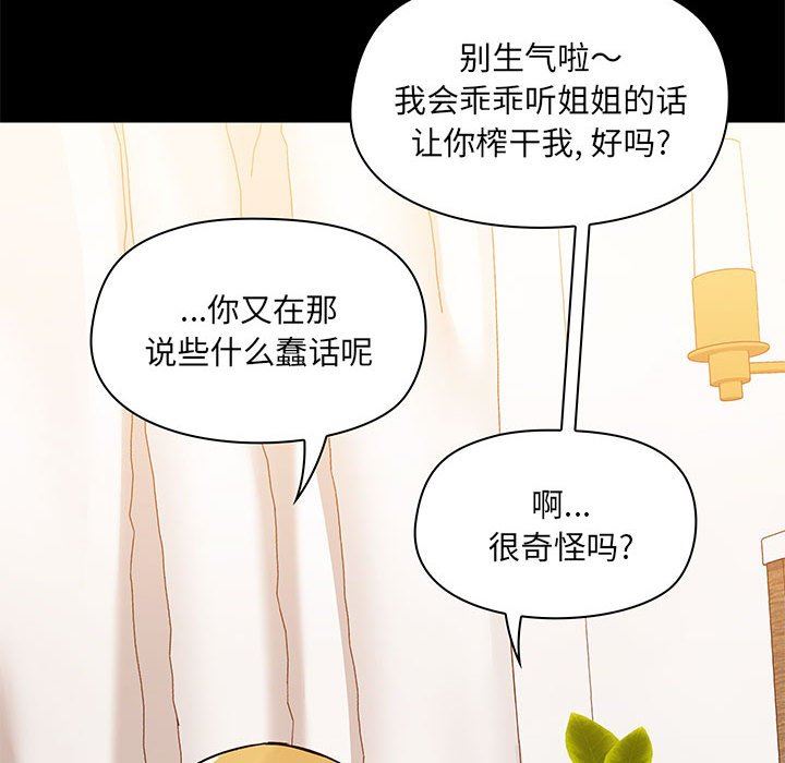 《爱玩游戏的女人们》漫画 第41話