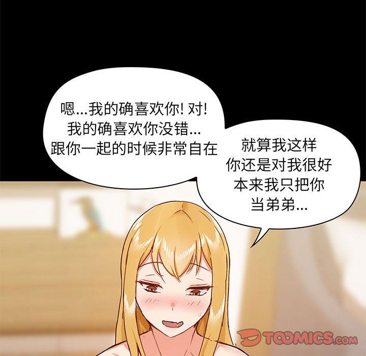 《爱玩游戏的女人们》漫画 第42話