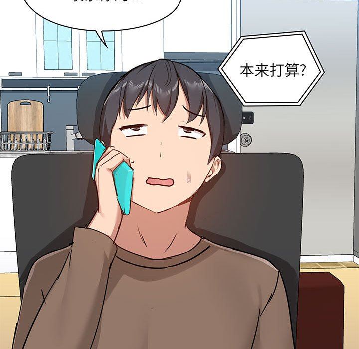 《爱玩游戏的女人们》漫画 第42話
