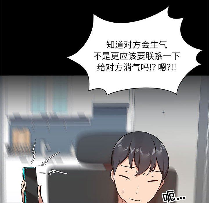 《爱玩游戏的女人们》漫画 第42話
