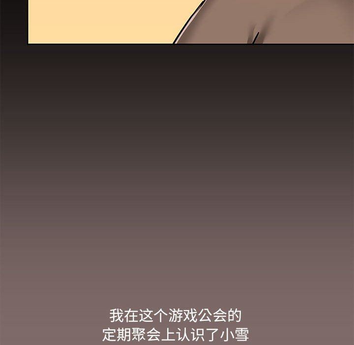 《爱玩游戏的女人们》漫画 第43話