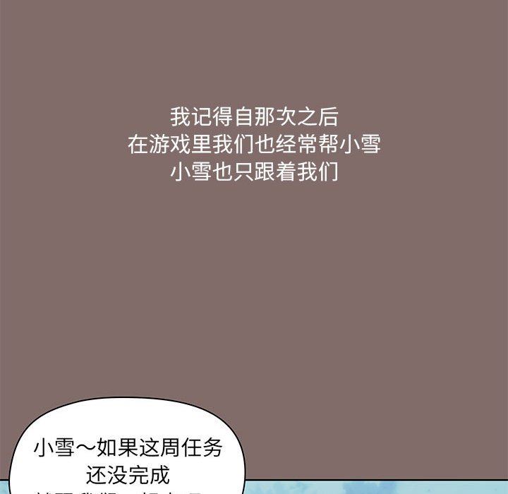 《爱玩游戏的女人们》漫画 第43話