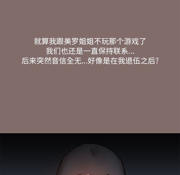《爱玩游戏的女人们》漫画 第43話