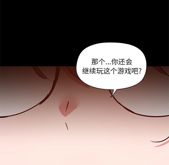 《爱玩游戏的女人们》漫画 第43話