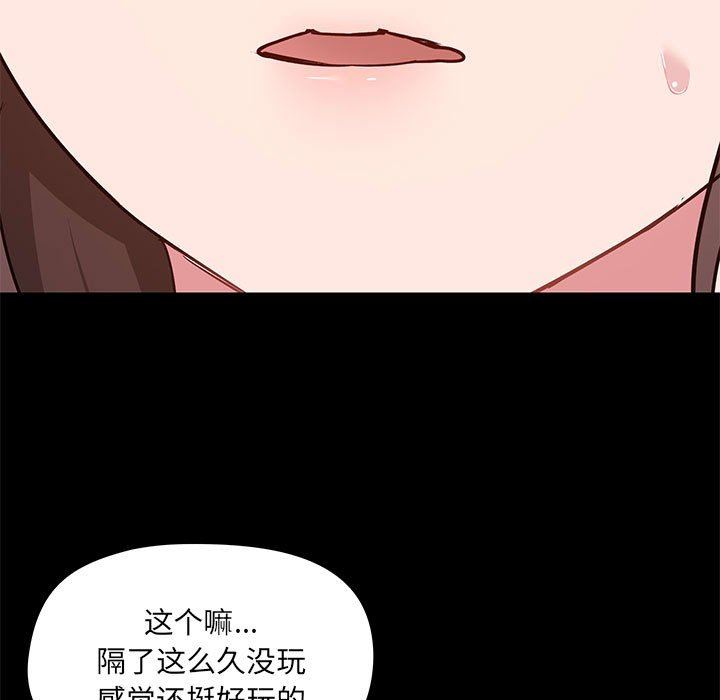 《爱玩游戏的女人们》漫画 第43話