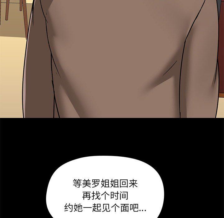 《爱玩游戏的女人们》漫画 第43話