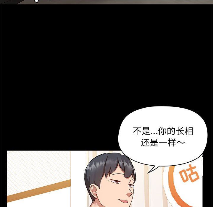 《爱玩游戏的女人们》漫画 第43話