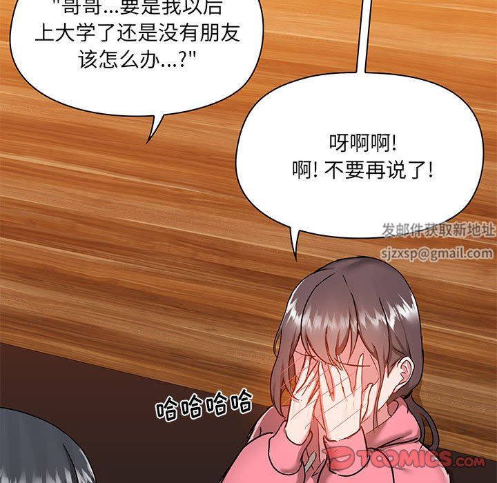 《爱玩游戏的女人们》漫画 第43話