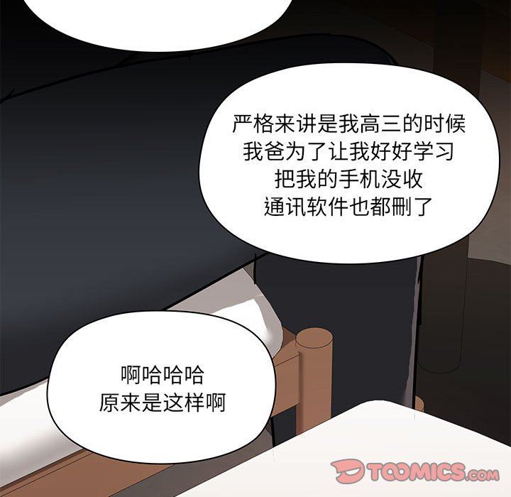 《爱玩游戏的女人们》漫画 第43話