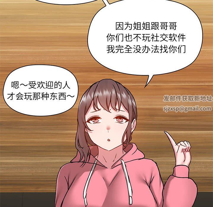 《爱玩游戏的女人们》漫画 第43話