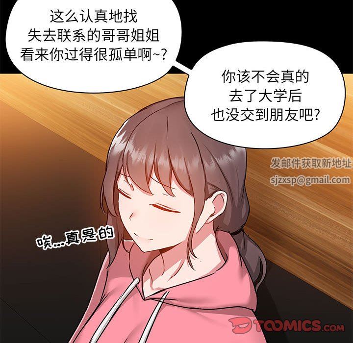 《爱玩游戏的女人们》漫画 第43話