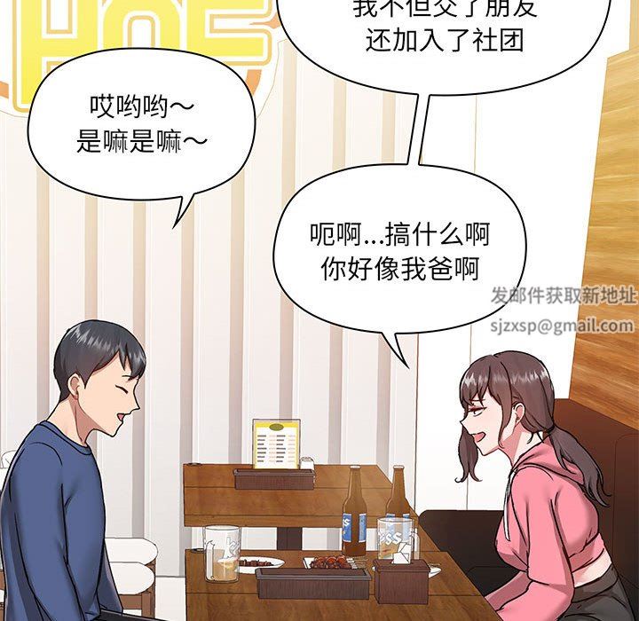 《爱玩游戏的女人们》漫画 第43話