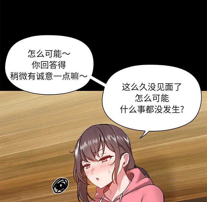《爱玩游戏的女人们》漫画 第43話