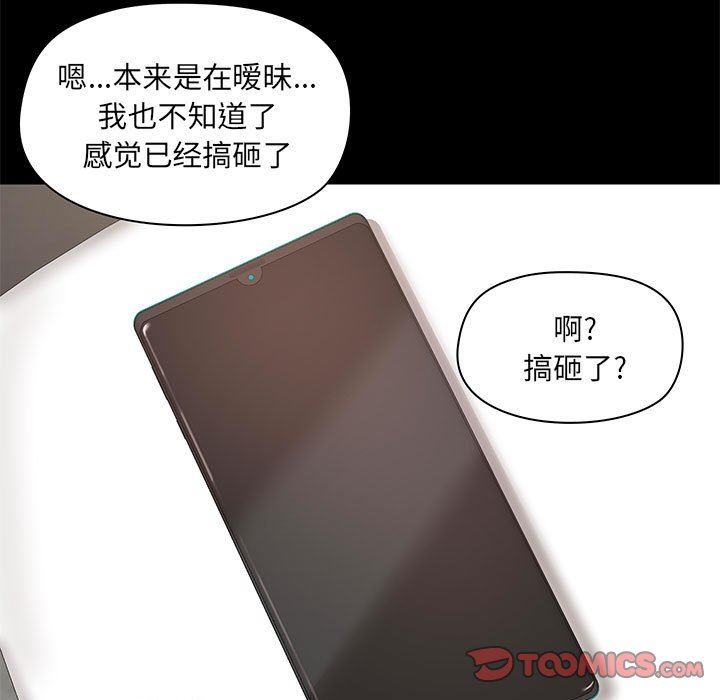 《爱玩游戏的女人们》漫画 第44話