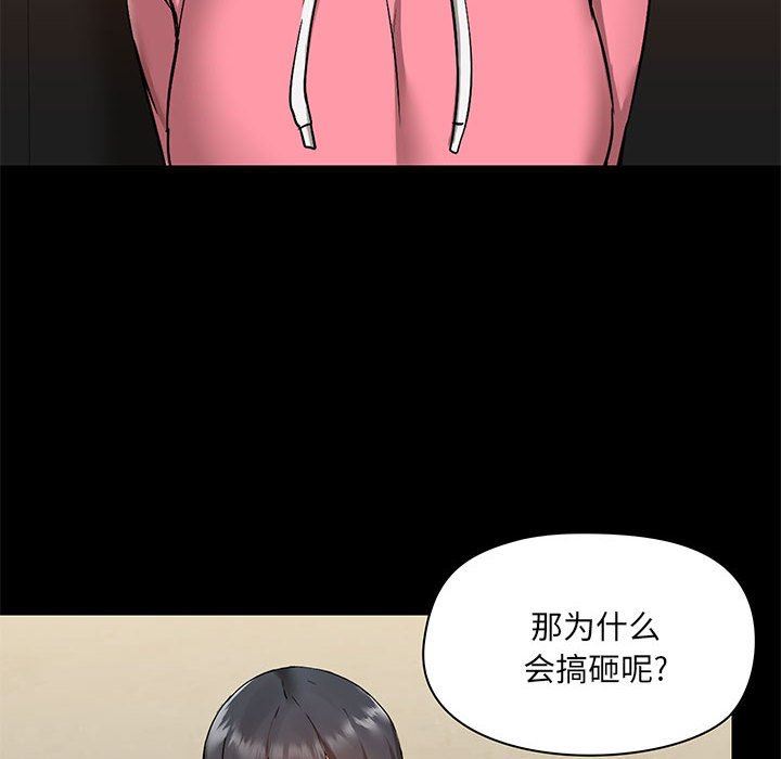 《爱玩游戏的女人们》漫画 第44話