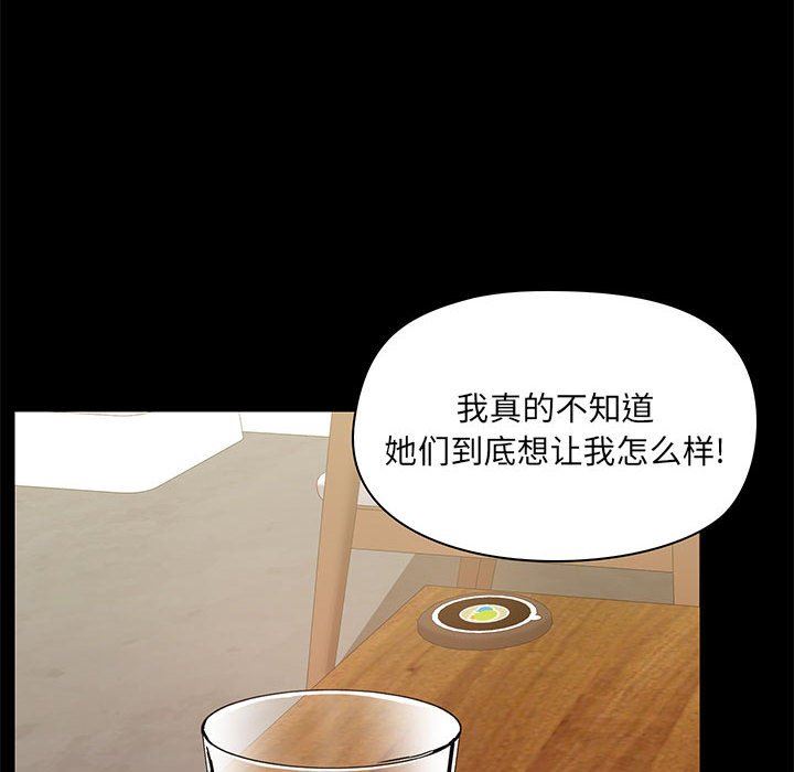 《爱玩游戏的女人们》漫画 第44話