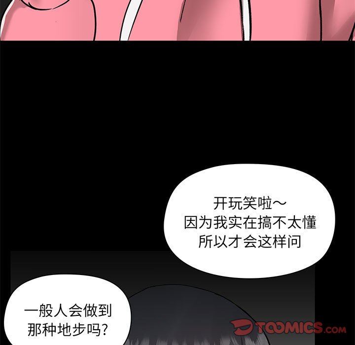 《爱玩游戏的女人们》漫画 第44話