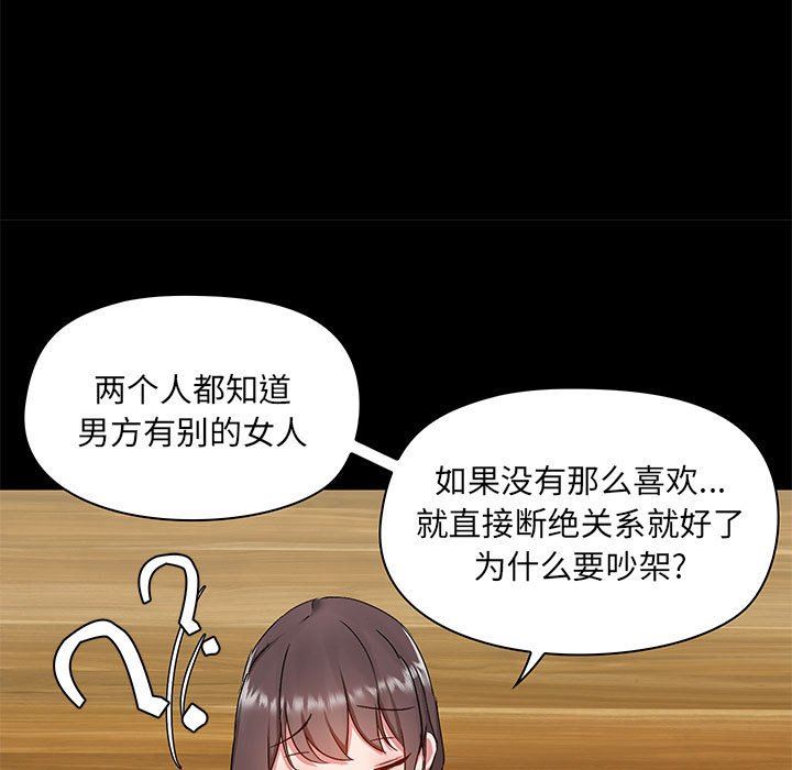 《爱玩游戏的女人们》漫画 第44話