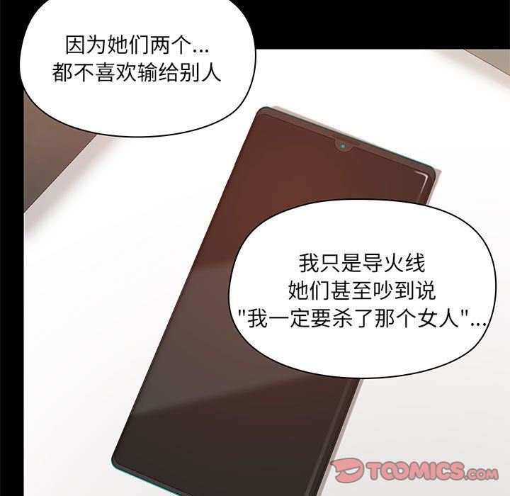 《爱玩游戏的女人们》漫画 第44話