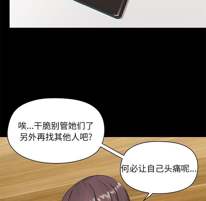 《爱玩游戏的女人们》漫画 第44話