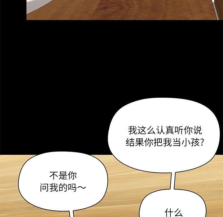 《爱玩游戏的女人们》漫画 第44話