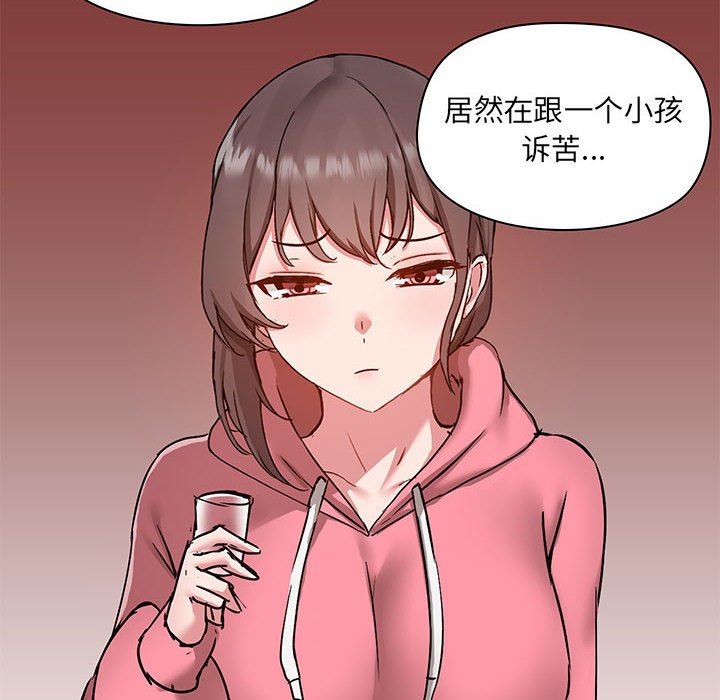 《爱玩游戏的女人们》漫画 第44話