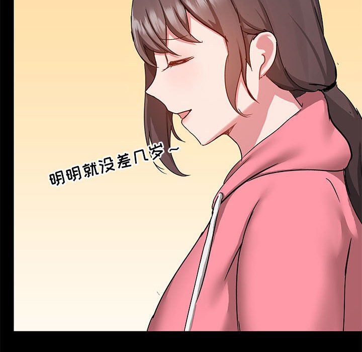《爱玩游戏的女人们》漫画 第44話