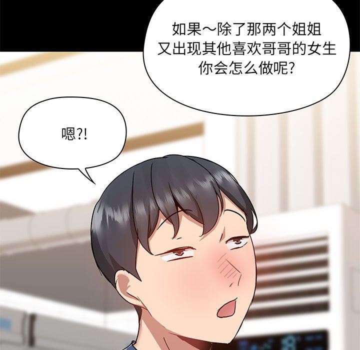 《爱玩游戏的女人们》漫画 第44話
