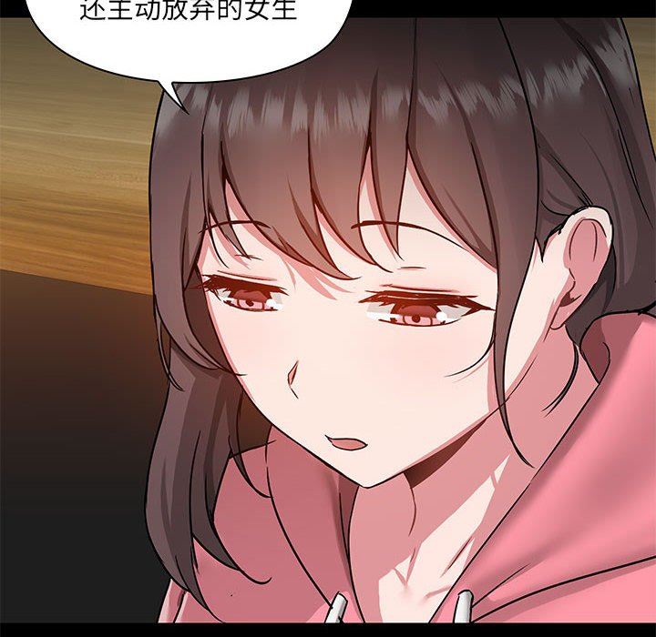 《爱玩游戏的女人们》漫画 第44話
