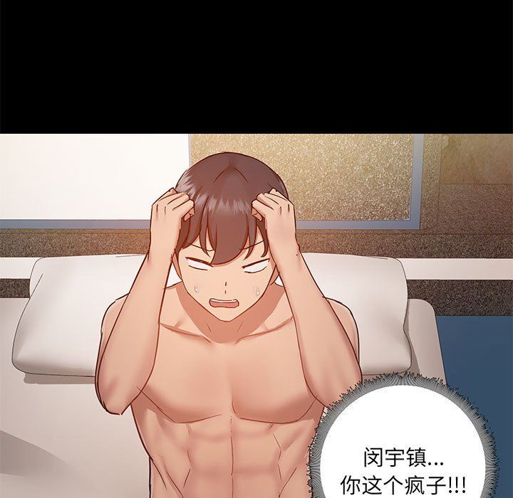 《爱玩游戏的女人们》漫画 第44話
