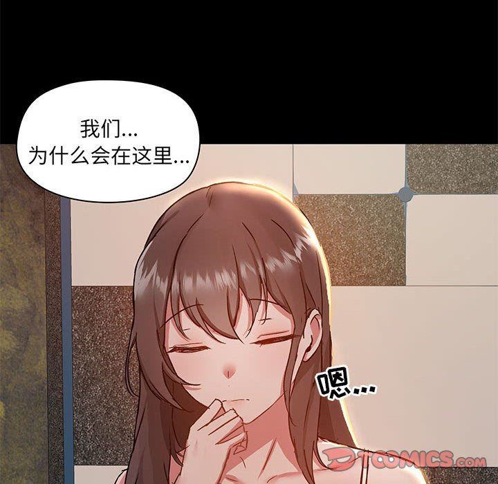 《爱玩游戏的女人们》漫画 第44話