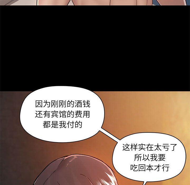 《爱玩游戏的女人们》漫画 第45話