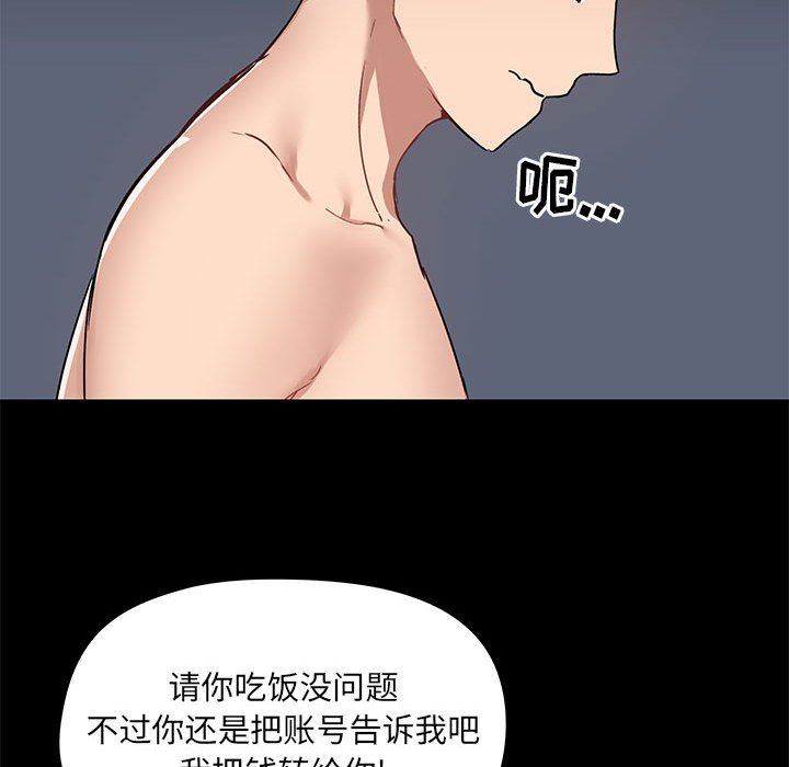 《爱玩游戏的女人们》漫画 第45話