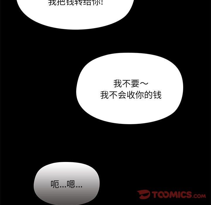 《爱玩游戏的女人们》漫画 第45話