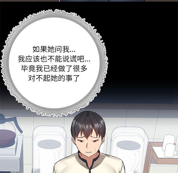 《爱玩游戏的女人们》漫画 第45話