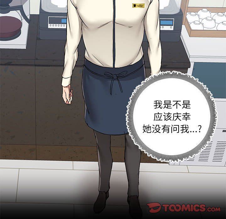 《爱玩游戏的女人们》漫画 第45話