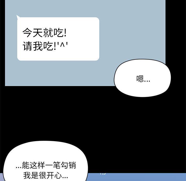 《爱玩游戏的女人们》漫画 第45話