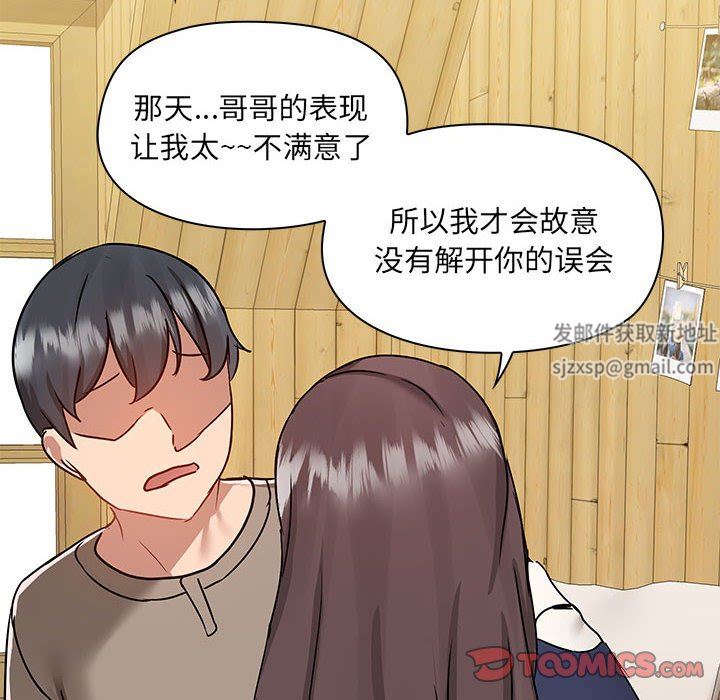 《爱玩游戏的女人们》漫画 第45話