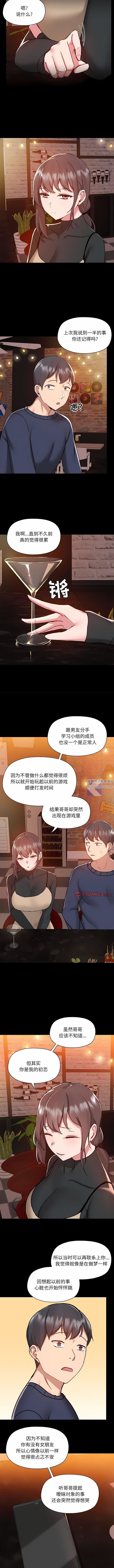 《爱玩游戏的女人们》漫画 第46話